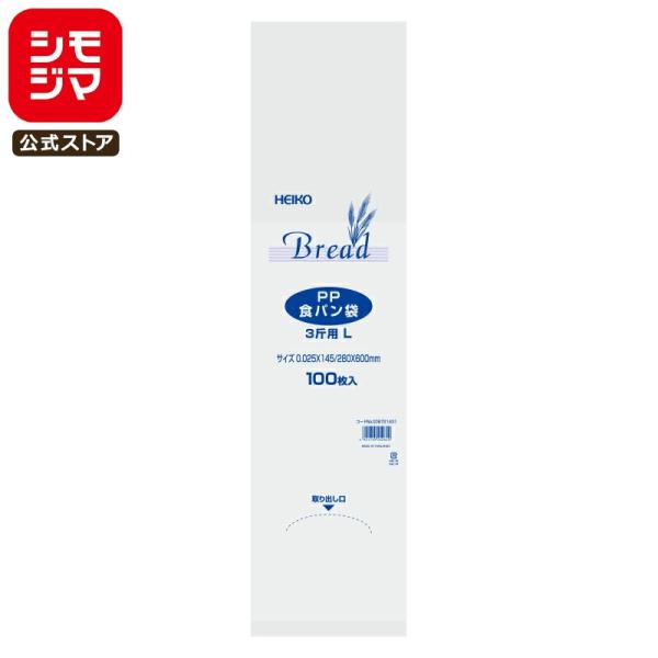 HEIKO 食パン袋 PP食パン袋 3斤用 L 100枚