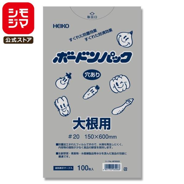 ●食品衛生法規格基準適合商品●メーカー名：株式会社シモジマ●JANコード：4901755462968●備考：横150×縦600mm　100枚入防曇効果にすぐれ、生鮮野菜・青果・水産練製品等、水分を含んだ食品の包装に最適です。防滴加工されたフ...