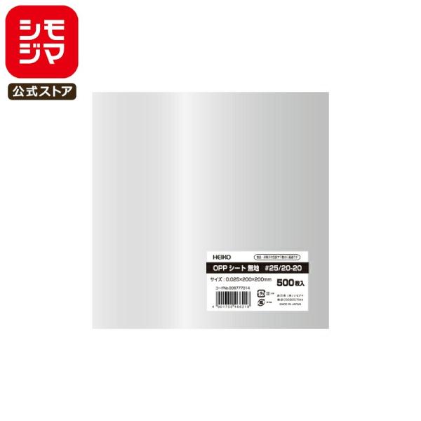 ●食品衛生法規格基準適合商品●メーカー名：●JANコード：4901755466218●備考：厚さ0.025mm　20×20cm　500枚○ケーキ、ロールケーキなどの洋菓子だけでなく、和菓子などあらゆる場面で大活躍するシートです。※ 商品画像...