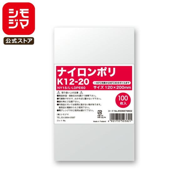 ●食品衛生法規格基準適合商品●メーカー名：株式会社シモジマ●JANコード：4901755503821●備考：サイズ:内寸法:幅100×高190mm(外寸法:120×200mm) 材質:ナイロン15μ/LLDPE60μ 入数:100枚○製造方...