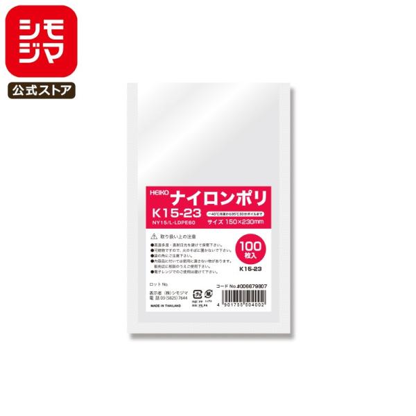 ●食品衛生法規格基準適合商品●メーカー名：株式会社シモジマ●JANコード：4901755504002●備考：サイズ:内寸法:幅130×高220mm(外寸法:150×230mm) 材質:ナイロン15μ/LLDPE60μ 入数:100枚○製造方...