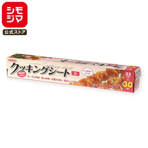 シモジマコード：003700301サイズ:33cm×30m材質:両面シリコーン樹脂加工耐油紙オーブンや電子レンジ調理に使えます。（耐熱250℃・20分）表も裏も使用できる両面シリコーン加工です。※商品画像は実物と多少色味が異なる事がございま...