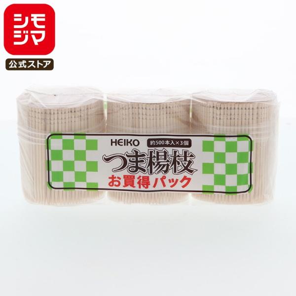 HEIKO（ヘイコー） つま楊枝 1パック(約500本×3個) 爪楊枝 シモジマ