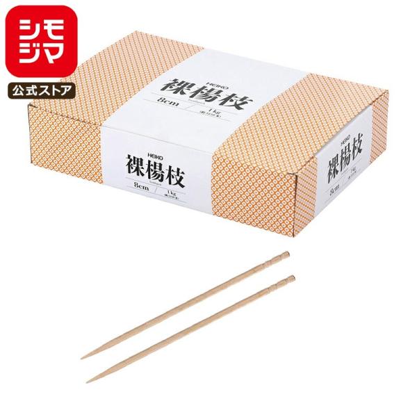 JANコード：4901755688313 シモジマコード：004623474材質：白樺サイズ：長さ80mm業務用1kgのお得な爪楊枝。少し長めの8cmサイズで、調理用串、たこ焼きやオードブルのピックなどにおすすめです。小箱入りで、在庫時もす...