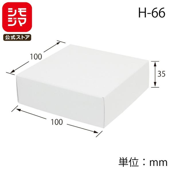 ※専用　(外箱無し) HEIKO（ヘイコー） ギフト ボックス 10枚 白無地箱 H-66 組立式