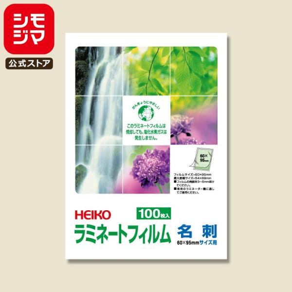 ●メーカー名：株式会社シモジマ●JANコード：4901755739534●備考：60×95mm　100枚○焼却しても塩素ガスを発生しない環境に配慮した商品です。※ 商品画像は実物と多少色味が異なる事がございます。予めご了承ください。※弊社配...