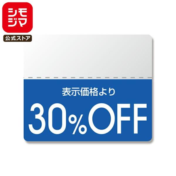 割引 シール 半糊タイプ 200片 タックラベル カラー 25×30mm 30%OFF