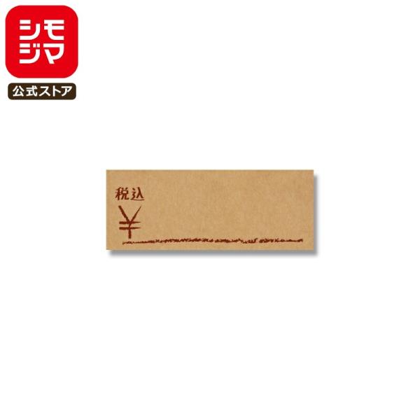 値札 シール 240片 タックラベル 12×31mm No.656 未晒 シモジマ HEIKO