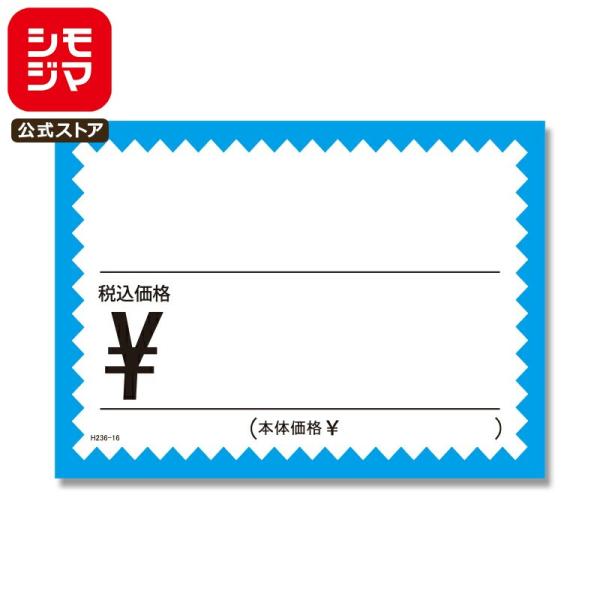 ●メーカー名：株式会社シモジマ●JANコード：4901755888164●備考：95×130mm　50枚○※商品画像は実物と多少色味が異なる事がございます。予めご了承下さい。※弊社配送センターより発送のため、ご注文確定日から発送までに平日2...