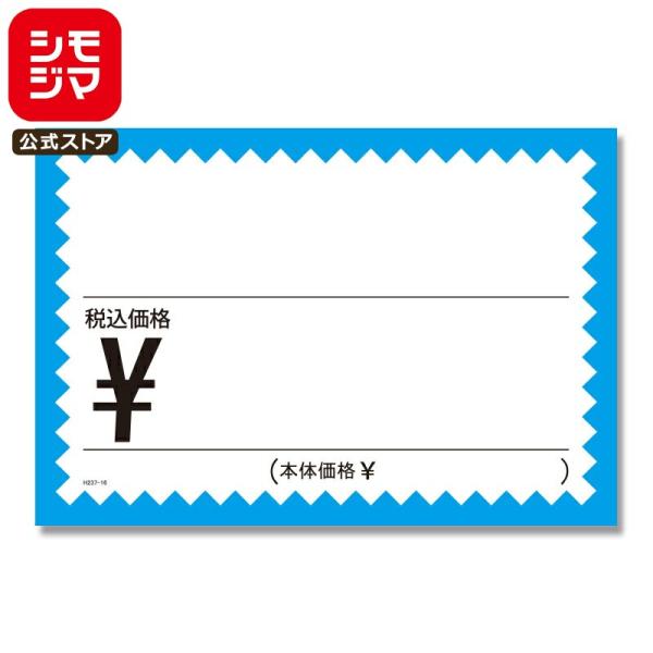 ●メーカー名：株式会社シモジマ●JANコード：4901755888225●備考：130×190mm　50枚○※商品画像は実物と多少色味が異なる事がございます。予めご了承下さい。※弊社配送センターより発送のため、ご注文確定日から発送までに平日...