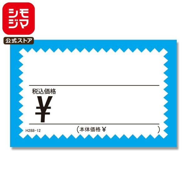 ●メーカー名：株式会社シモジマ●JANコード：4901755888966●備考：55×85mm　50枚※ 商品画像は実物と多少色味が異なる事がございます。予めご了承ください。※弊社配送センターより発送のため、ご注文確定日から発送までに平日2...