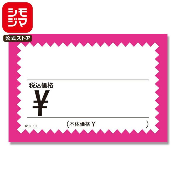 ●メーカー名：株式会社シモジマ●JANコード：4901755888980●備考：65×95mm　50枚※ 商品画像は実物と多少色味が異なる事がございます。予めご了承ください。※弊社配送センターより発送のため、ご注文確定日から発送までに平日2...