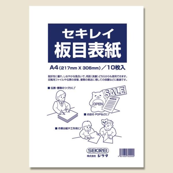 ●メーカー名：株式会社ジツタ●JANコード：4931855301447●備考：217×306mm　10枚○回覧用ファイルや伝票の保管、書類の郵送に際しての保護に最適です。○両面どちらも使用できます。※ 商品画像は実物と多少色味が異なる事がご...
