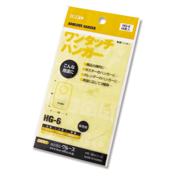 クルーズ 店舗 陳列 フックシール ワンタッチハンガー HG-6 48片