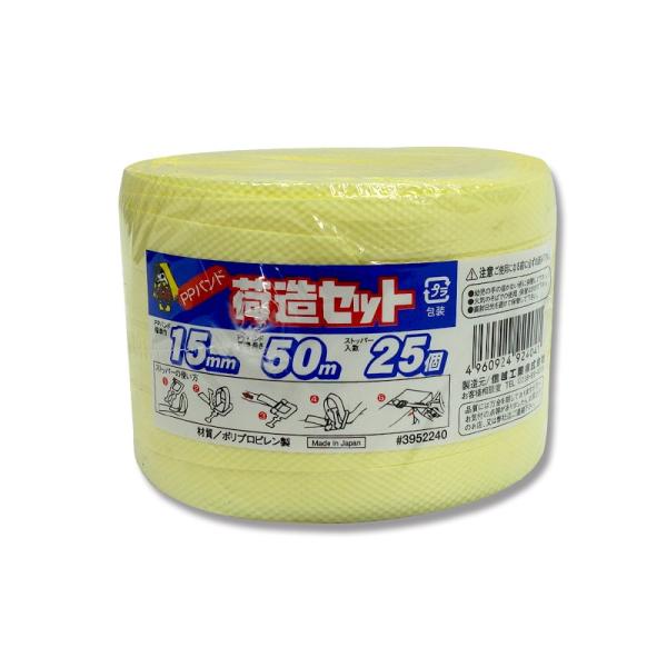 ●メーカー名：信越工業株式会社●JANコード：4960924924041●備考：サイズ：15mm×50m　25個○PPバンドとストッパーがワンパック、簡単迅速な梱包ができます。○50m巻のPPバンドとストッパー25個のセットになります。※商...