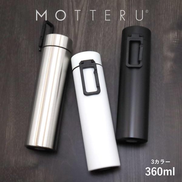 水筒 サーモボトル【カラビナハンドルサーモボトル360ml】持ち手付き コンパクト すいとう カラビナ付き 小さいサイズ 大人 MOTTERU モッテル プレゼント ギフト
