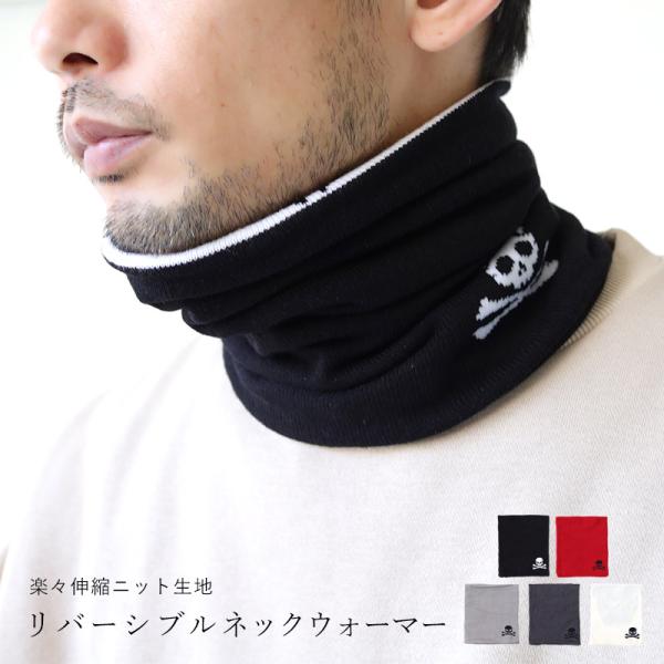 着け心地が楽々！ 伸縮性があるニット生地のネックウォーマー。 スカル柄のワンポイントの面とスカルの口元が編まれた面のリバーシブルデザイン。 両面どちらでも着用可能。 ウォーキング、サイクリング、サッカー、ウィンタースポーツ、通勤通学など。 ...