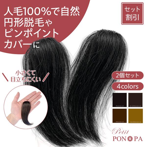 部分 ウィッグ 人毛 100% 自然 医療用 円形脱毛症 隠す ショート 部分 ウィッグ 人毛 100% 自然 医療用 円形脱毛症 隠す ショート