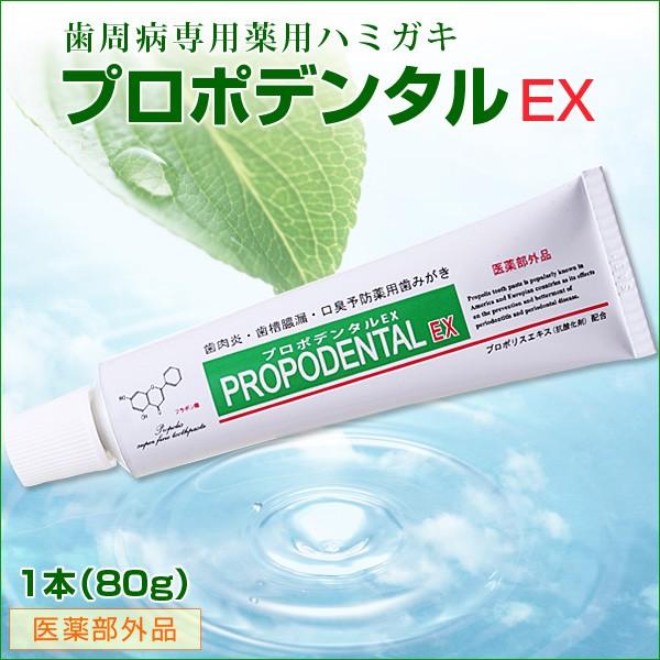 プロポデンタルEX  5本 プロポデンタルEX5本セット - メルカリ