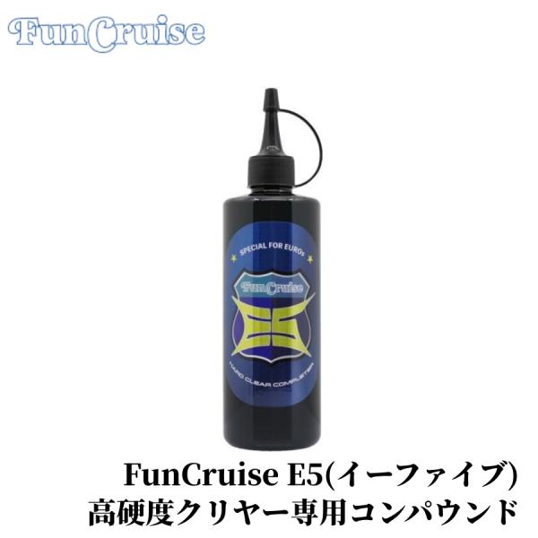 FunCruise E5（イーファイブ）300】 コンパウンド 初期研磨 中間研磨
