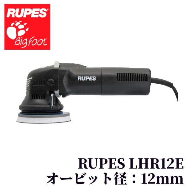 RUPES LHR12E Duetto STD】ダブルアクション ポリッシャー 洗車 研磨