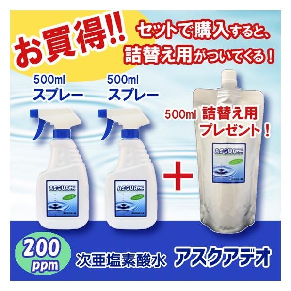 除菌 消臭 スプレー 次亜塩素酸水 アスクアデオ スプレー&amp;ポンプ(200ppm) 各500mLセットB 詰替え付 ハラール承認お部屋や身の回りの物の除菌消臭、新型コロナウイルス、ノロウイルス、インフルエンザ等の感染予防対策に※うす...