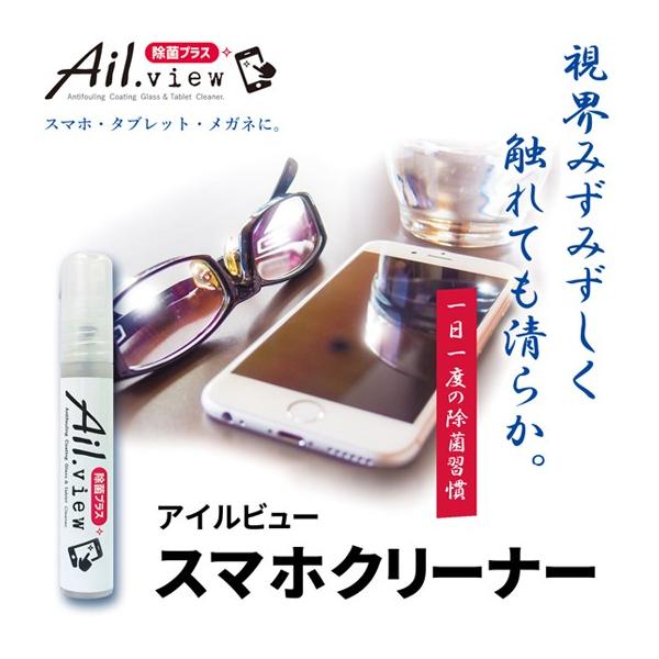 Ail.view アイルビュー スマホクリーナー除菌プラス 8ml