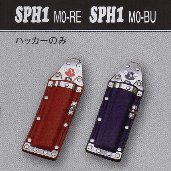 MIKI（三貴） 収納ケース SPH1-M0 【RE/BU】 通販  