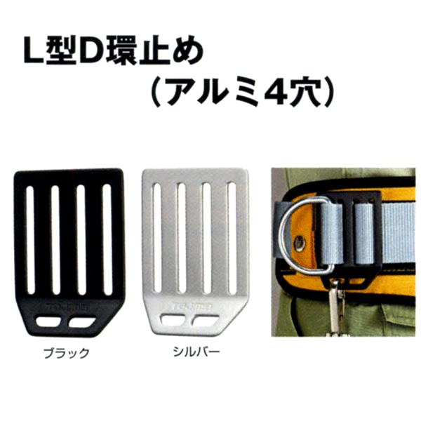 Tjmデザイン タジマ 安全帯用 L型ｄ環止め アルミ製4穴 Tjm Lad4 Pro Shop Asahi 通販 Yahoo ショッピング
