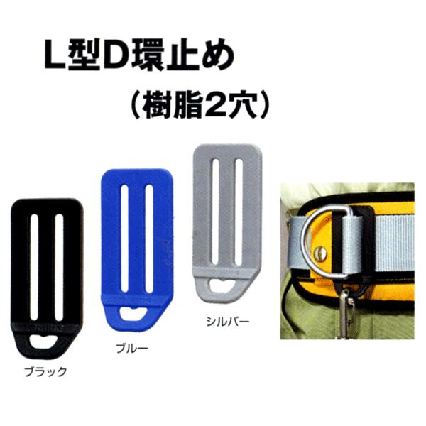 Tjmデザイン タジマ 安全帯用 L型ｄ環止め 樹脂製2穴 Tjm Lpd2 Pro Shop Asahi 通販 Yahoo ショッピング