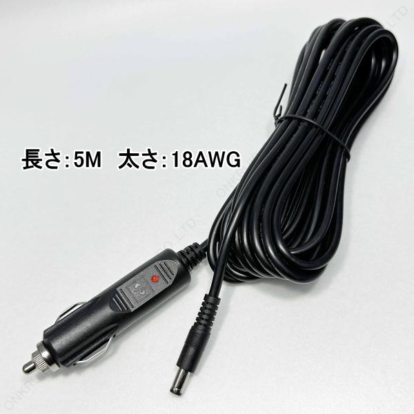 5M シガー DC 電源ケーブル 内径2.1mm 外径5.5mm 12V 10A 120W シガープラグ シガーソケット 充電ケーブル 24V 兼用 共用 電源 延長 車載 後席 シガーライター