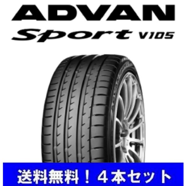 ADVAN ☆235/55R18 100Y アドバン スポーツ V105S(SUV) ヨコハマ 4本