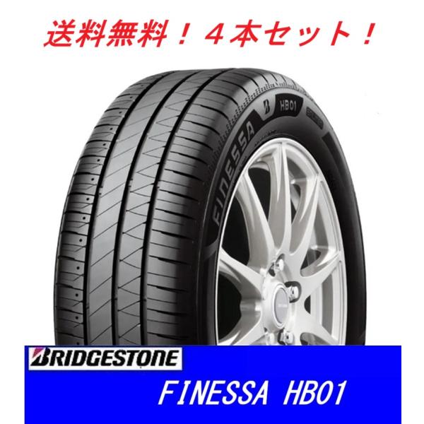 BRIDGESTONE（ブリヂストン） 155/65R14 75H FINESSA HB01 低燃費
