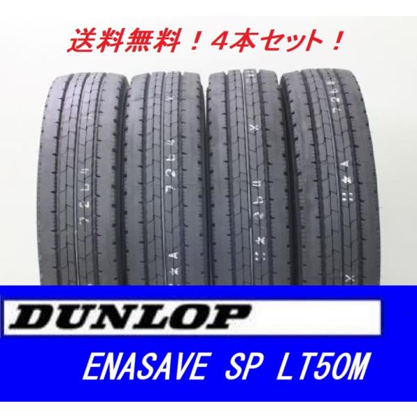 エナセーブ 195/75R15 109/107N SP LT50M ダンロップ 4本セット 2025年