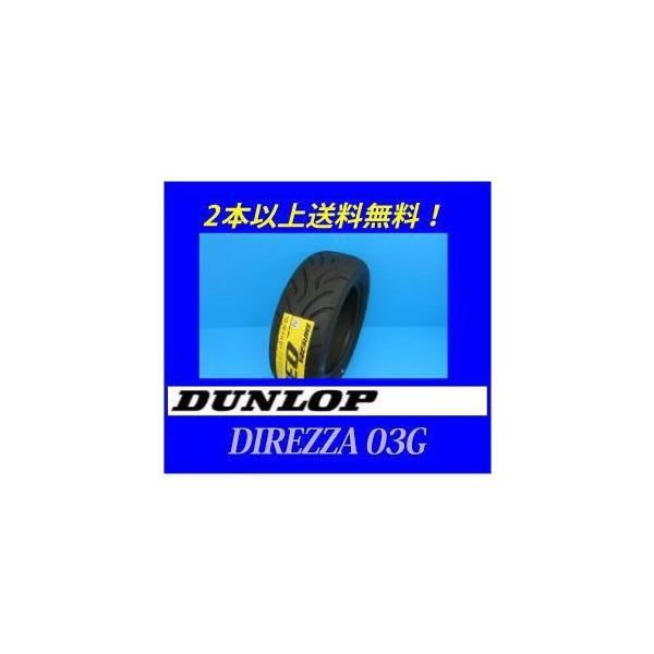 215/50-15　2本　ダンロップ　ディレッツァ03G Dunlop Direzza 03G 215/50 R15 88V, R3 | direzza.store
