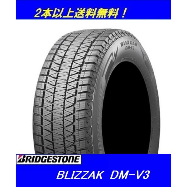 ブリザック 235/50R19 99Q DM-V3 ブリヂストン スタッドレスタイヤ SUV