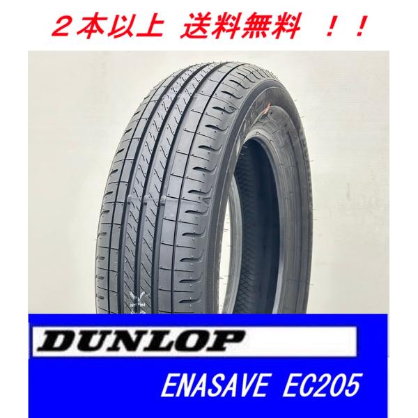 エナセーブ 205/55R16 91V EC205 ダンロップ 低燃費タイヤ : プロ