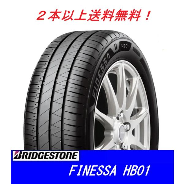 BRIDGESTONE（ブリヂストン） 185/60R16 86H FINESSA HB01 低燃費