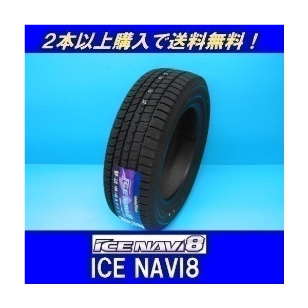 アイスナビ 145/80R13 75Q アイスナビ8 グッドイヤー 乗用車用