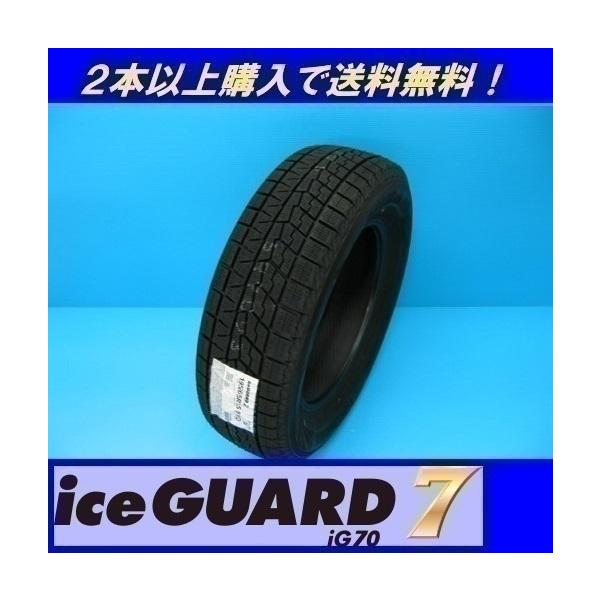 iceGUARD 145/80R13 75Q アイスガード7 iG70 ヨコハマ スタッドレス
