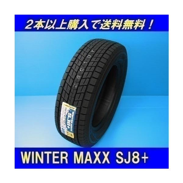 WINTER MAXX 215/65R16 98Q ウインターマックス SJ8+ ダンロップ SUV用