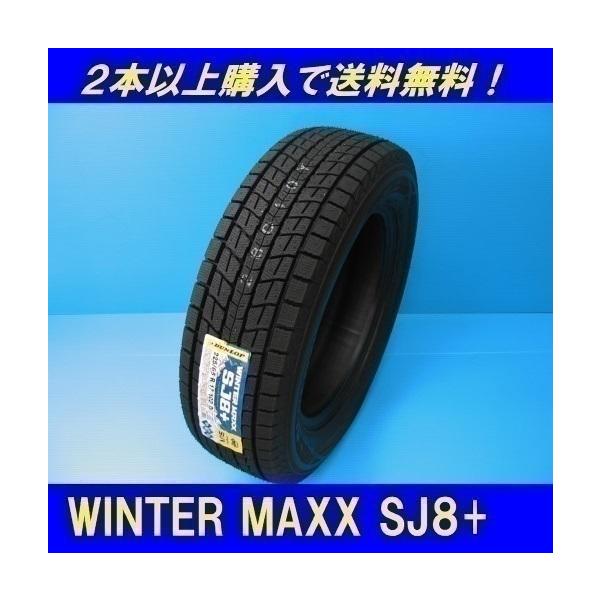 WINTER MAXX 265/70R16 112Q ウインターマックス SJ8+ ダンロップ SUV 