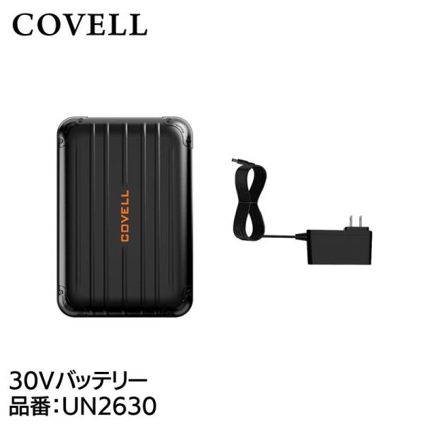 GBZ COVELL(コベル) 30Vバッテリー 充電ケーブル付き UN2630 熱中症対策 キャンプ 釣り ガーデニング