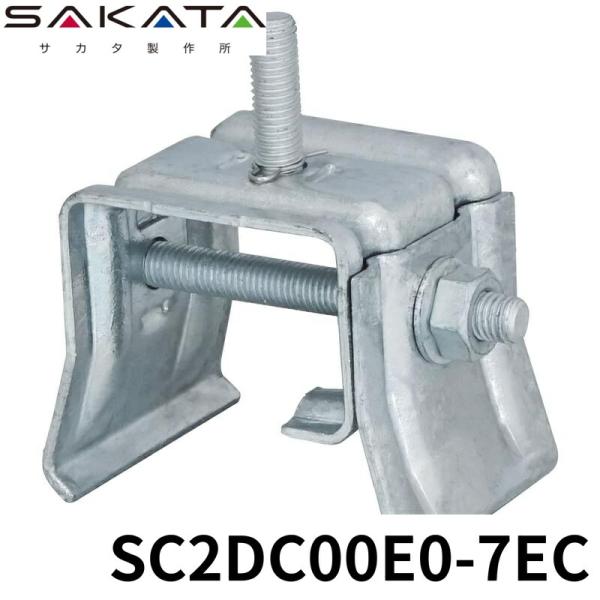 サカタ製作所 嵌合式 BL500用 溶融 40入 設備架台取付金具 SC2DC00E0