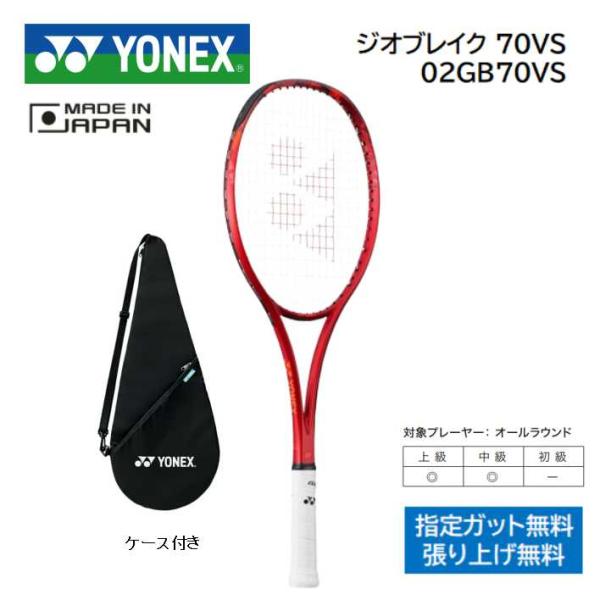 YONEX ヨネックス ソフトテニスラケット 新次元パワーショット YONEX ヨネックス ソフトテニスラケット 新次元パワーショット