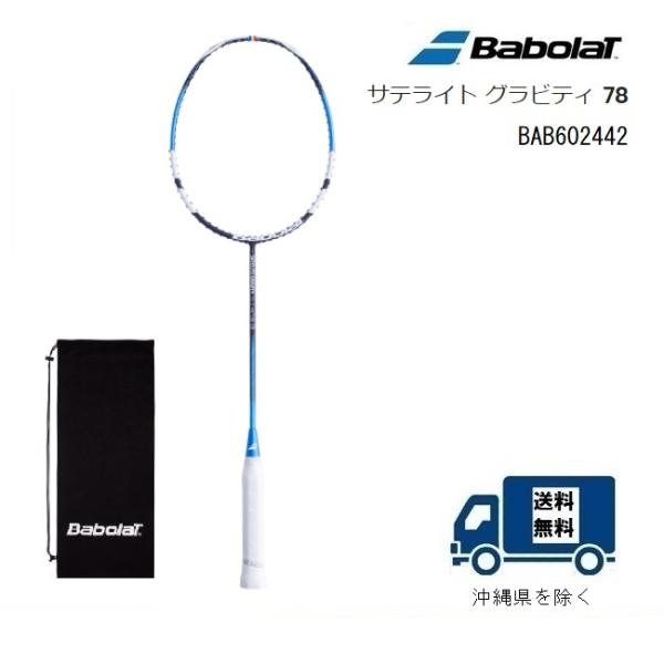バボラ サテライト グラビティ 78 (バドミントンラケット) 価格比較