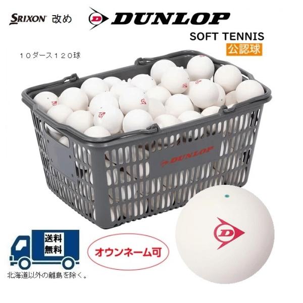 テニスボール ダンロップ ソフトテニスの人気商品 通販 価格比較 価格 Com