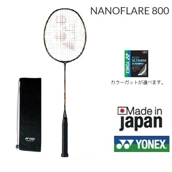 ナノフレア800 NANOFLARE800 NF800 YONEX ヨネックス バドミントンラケット :nf800:プロショップヤマノ
