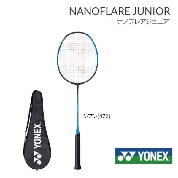 YONEX 指定ガット代無料 張り工賃無料 ナノフレア ジュニア NANOFLARE