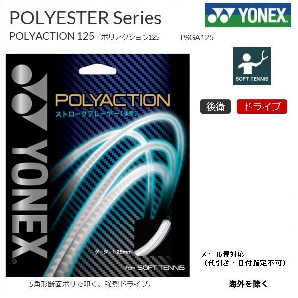 xnmdw@lbNX@\tgejXEXgOX@|ANV125  POLYACTION 125  PSGA125